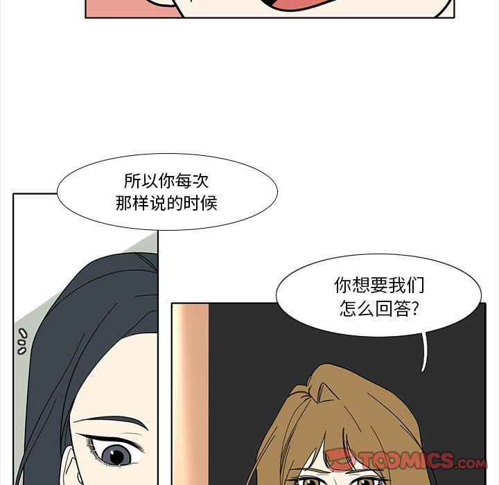 韩国污漫画 魚缸中的花園 第95话 49