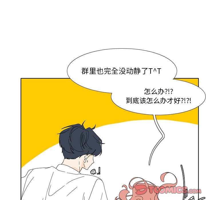 鱼缸中的花园  第96话 漫画图片16.jpg