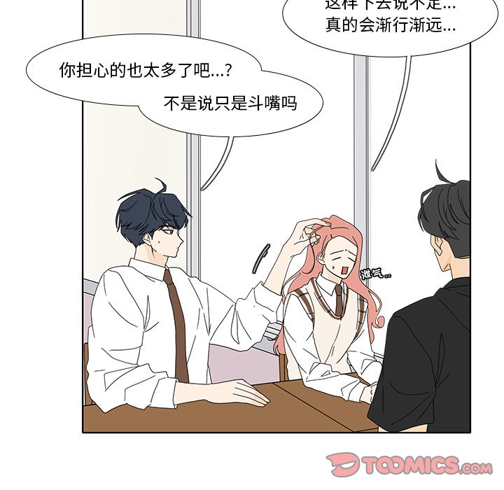 韩国污漫画 魚缸中的花園 第96话 19