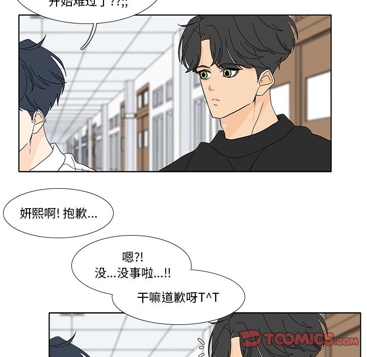 韩漫《鱼缸中的花园》第96話 全集在线阅读 40