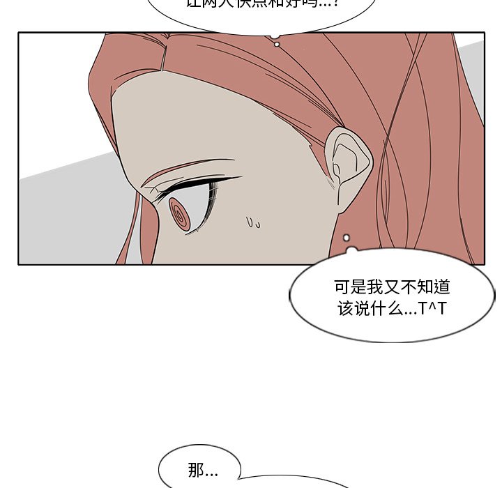 鱼缸中的花园  第97话 漫画图片9.jpg