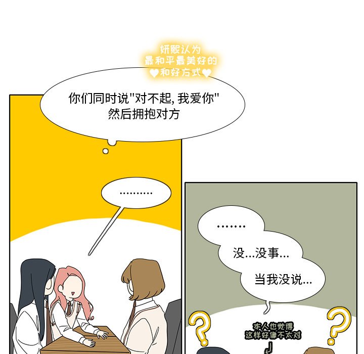 鱼缸中的花园  第97话 漫画图片11.jpg