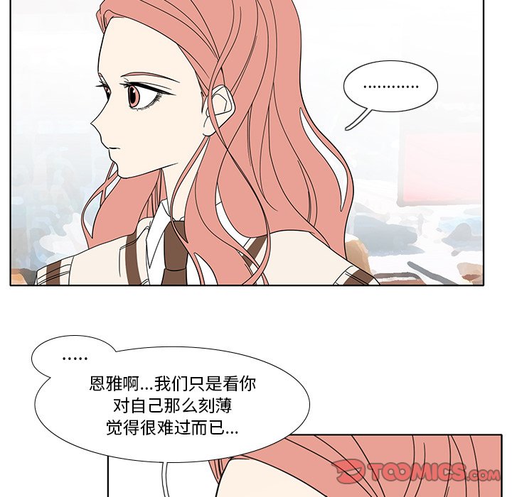 鱼缸中的花园  第97话 漫画图片42.jpg