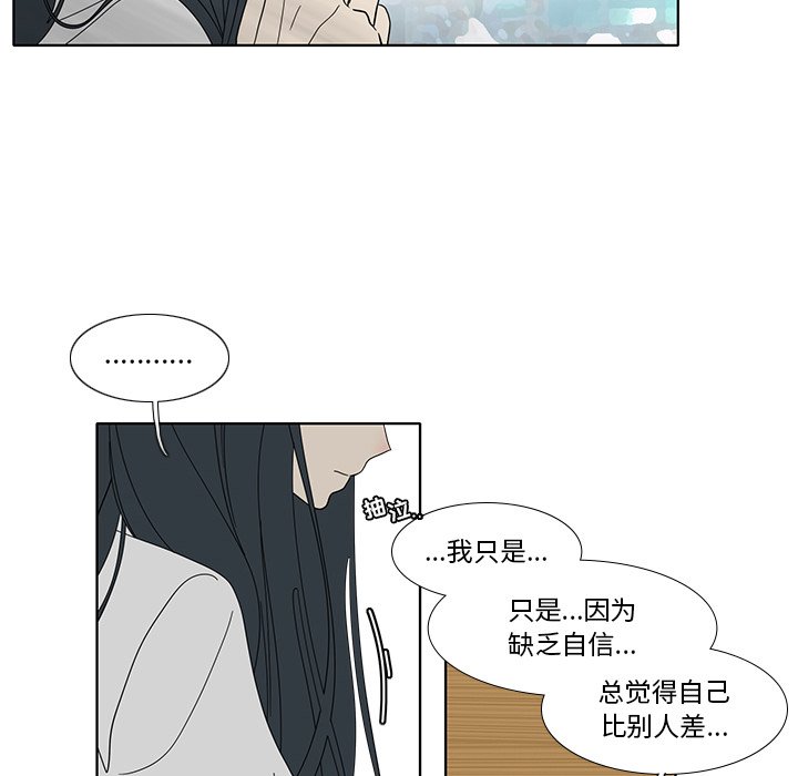 鱼缸中的花园  第97话 漫画图片44.jpg