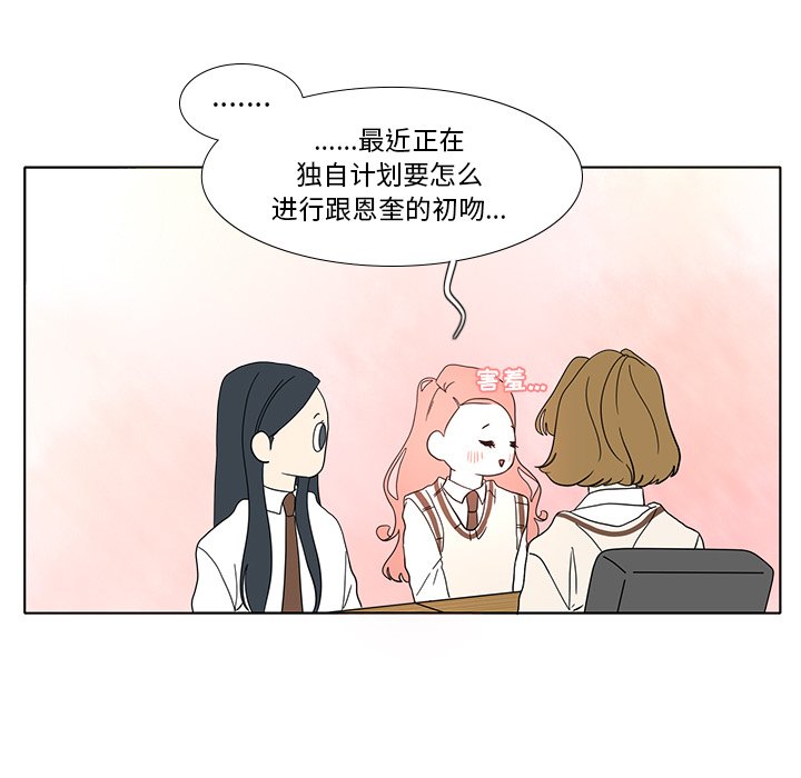 鱼缸中的花园  第97话 漫画图片60.jpg