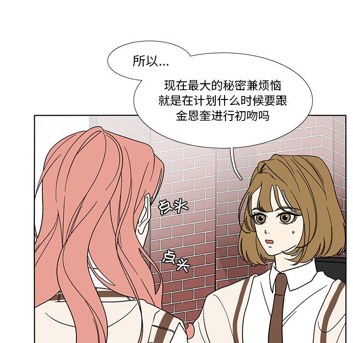 鱼缸中的花园  第98话 漫画图片5.jpg