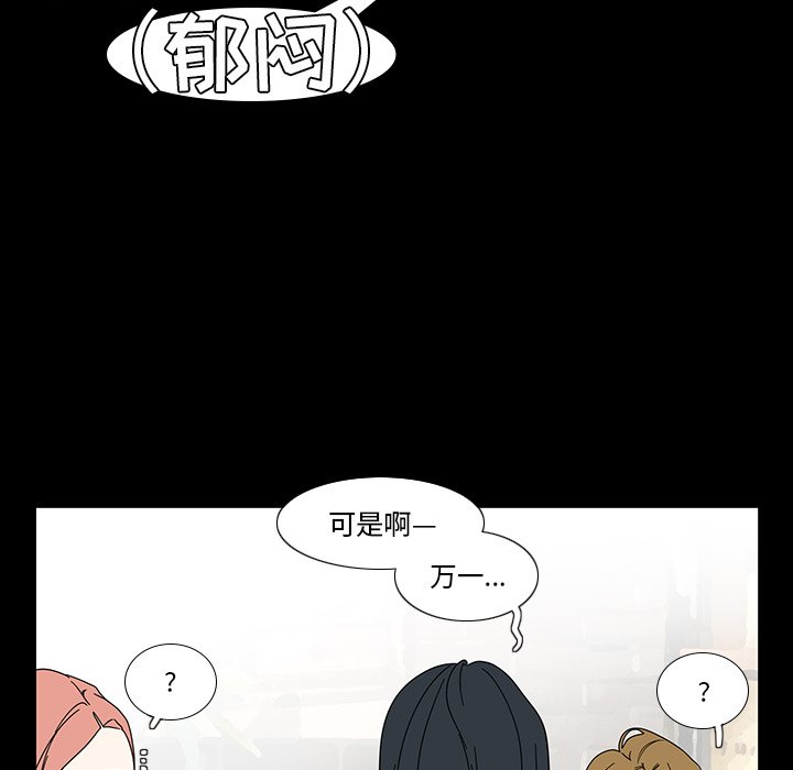 韩国污漫画 魚缸中的花園 第99话 31