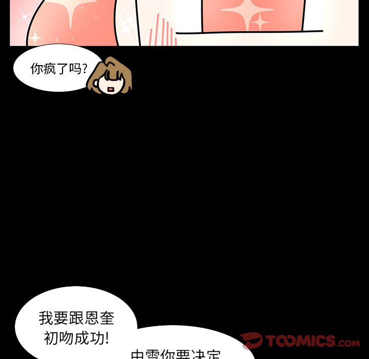 鱼缸中的花园  第99话 漫画图片42.jpg