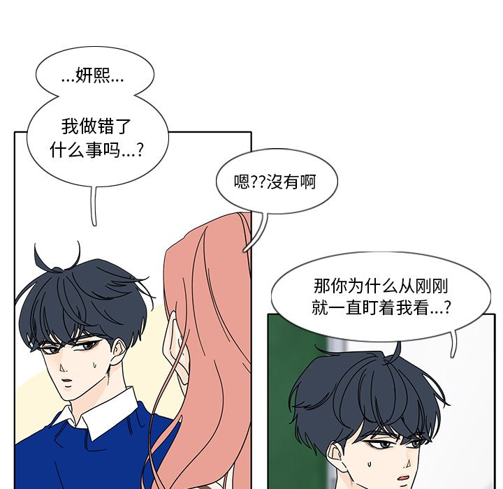 韩国污漫画 魚缸中的花園 第99话 59