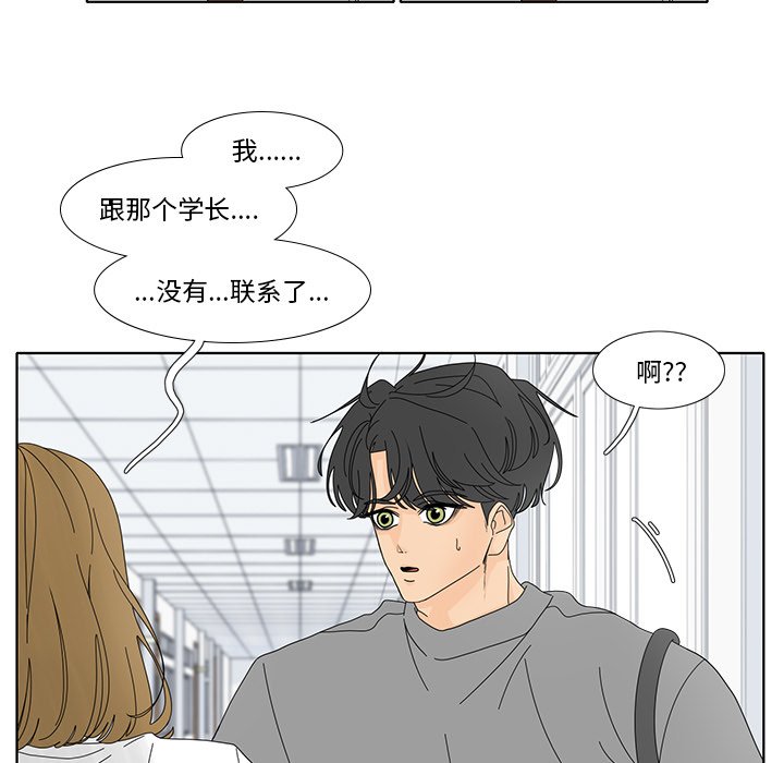 鱼缸中的花园  第100话 漫画图片29.jpg