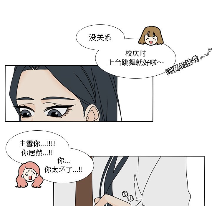 韩国污漫画 魚缸中的花園 第100话 60