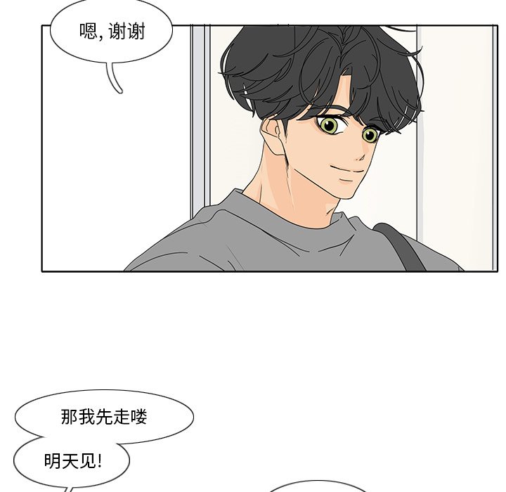 鱼缸中的花园  第101话 漫画图片8.jpg