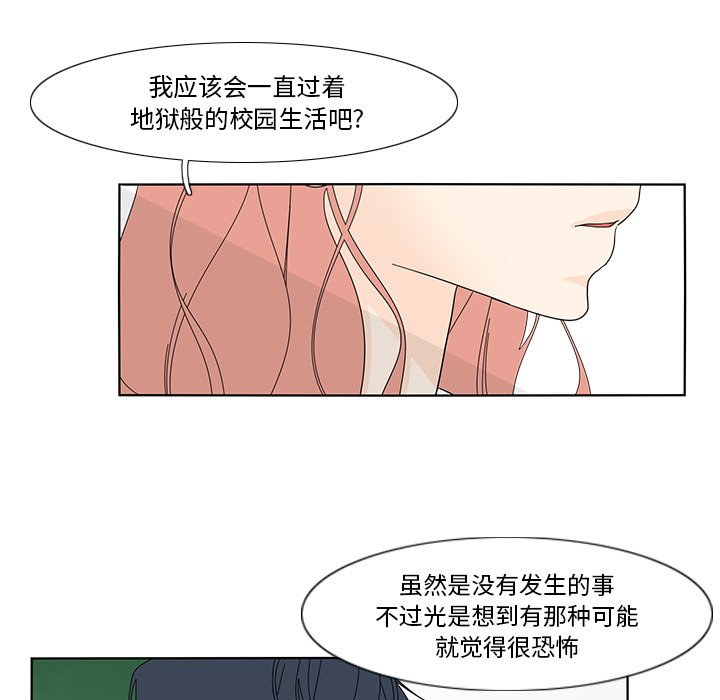 韩国污漫画 魚缸中的花園 第101话 51