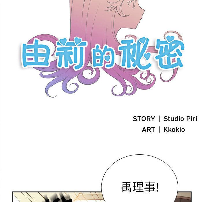 由莉的秘密  15 漫画图片9.jpg