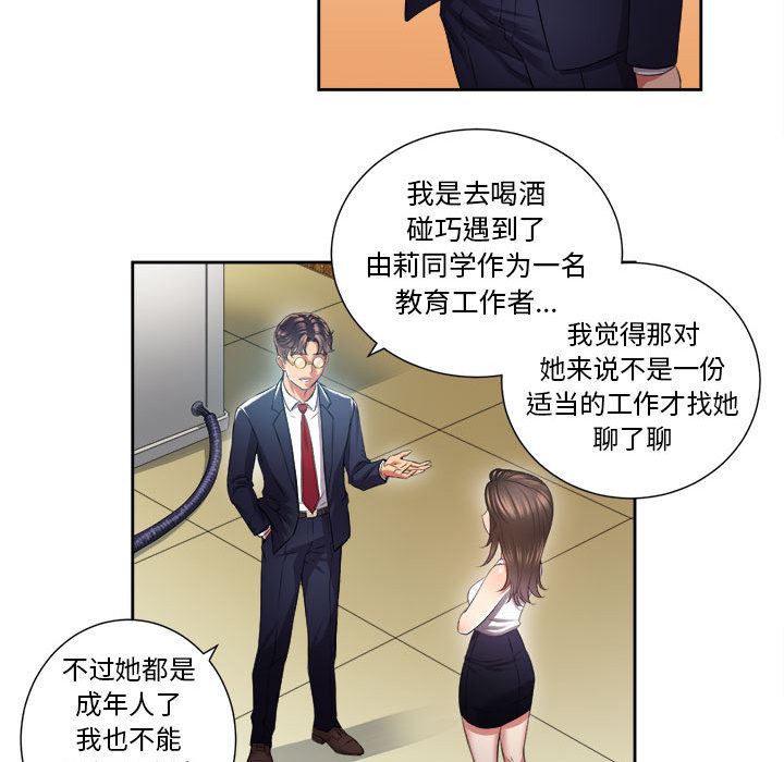 由莉的秘密  15 漫画图片59.jpg