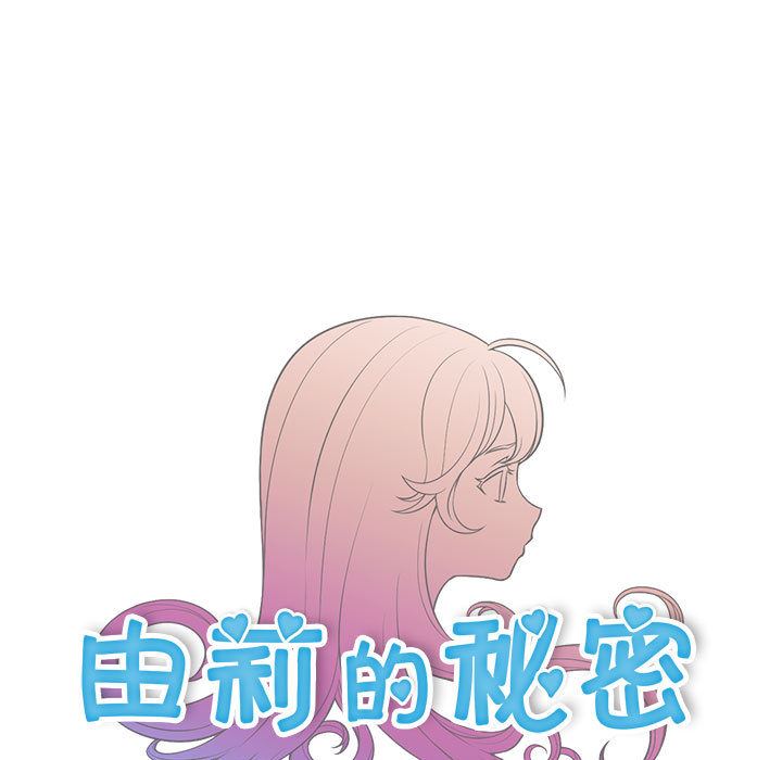 由莉的秘密  2 漫画图片56.jpg