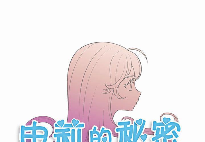 由莉的秘密  第29话 漫画图片1.jpg