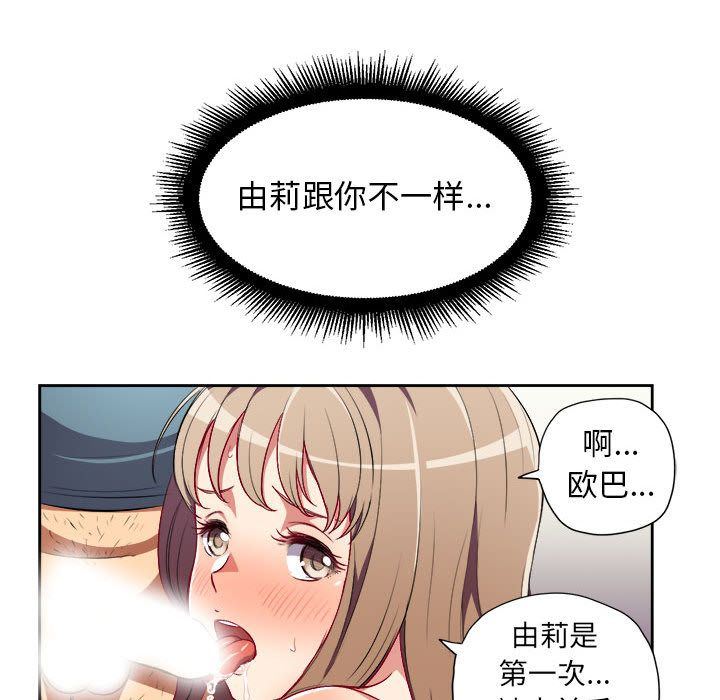 由莉的秘密  第32话 漫画图片83.jpg