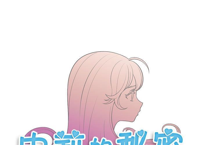 韩漫《由莉的秘密》第33話 全集在线阅读 1