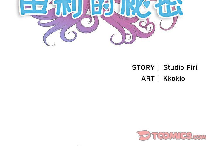 韩漫《由莉的秘密》第33話 全集在线阅读 2