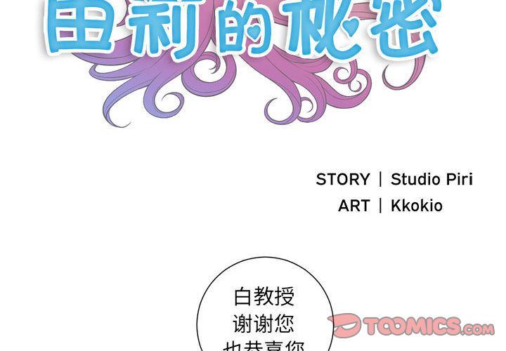 由莉的秘密  第34话 漫画图片2.jpg