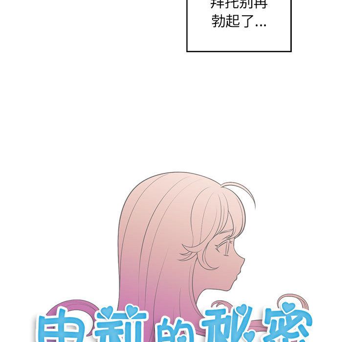 由莉的秘密  第38话 漫画图片11.jpg