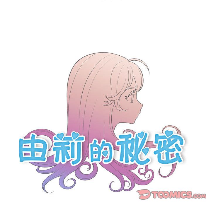 由莉的秘密  第40话 漫画图片14.jpg