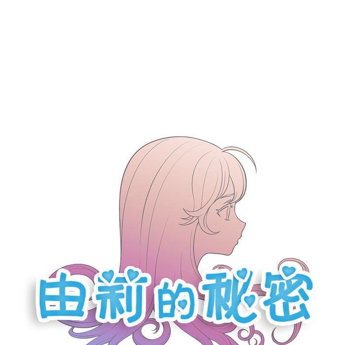 由莉的秘密  第55话 漫画图片7.jpg