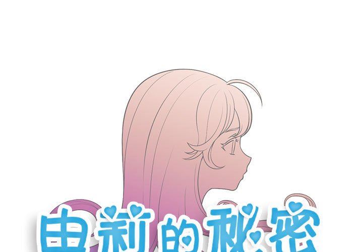 韩漫《由莉的秘密》由莉的秘密：第60話 全集在线阅读 1