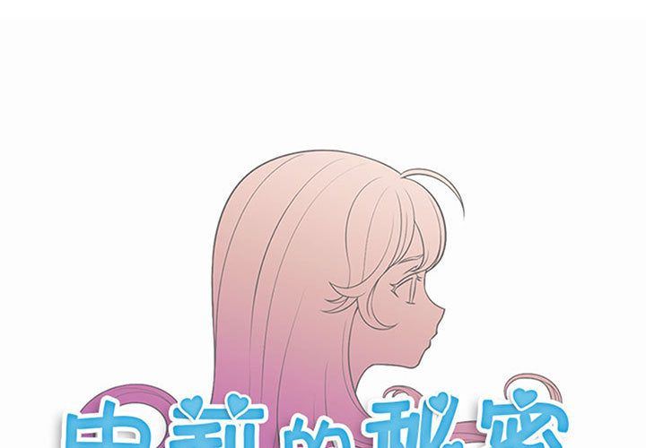 韩漫《由莉的秘密》由莉的秘密：第23話 全集在线阅读 1