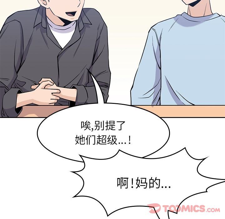 男孩子  第31话 漫画图片32.jpg