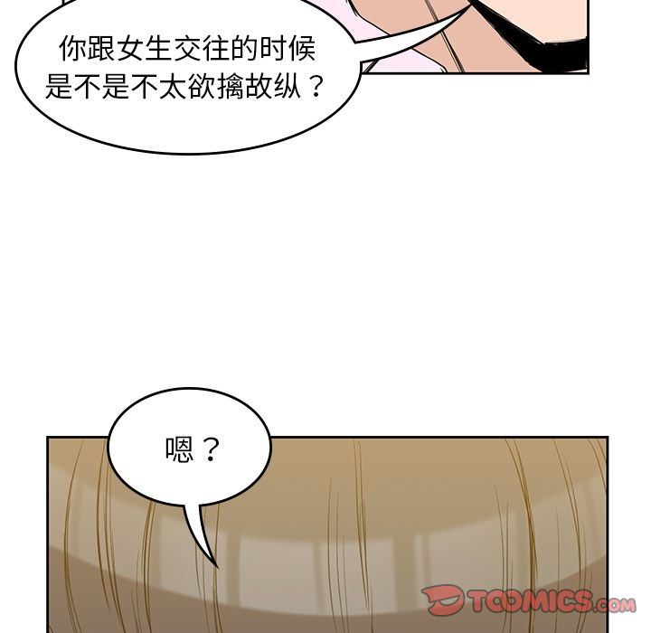 男孩子  第33话 漫画图片51.jpg