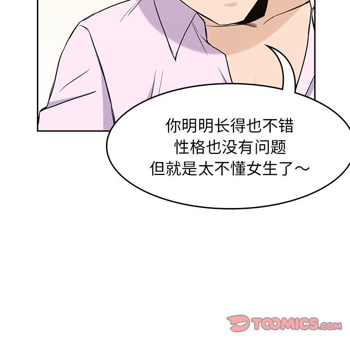 男孩子  第33话 漫画图片54.jpg