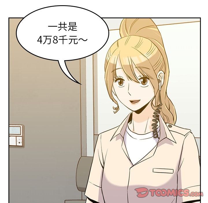 男孩子  第33话 漫画图片93.jpg