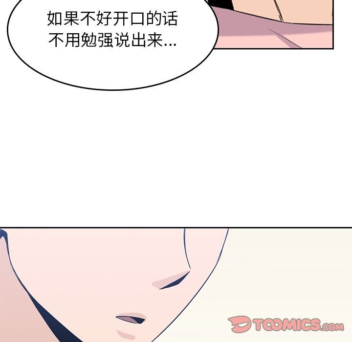 男孩子  第36话 漫画图片78.jpg