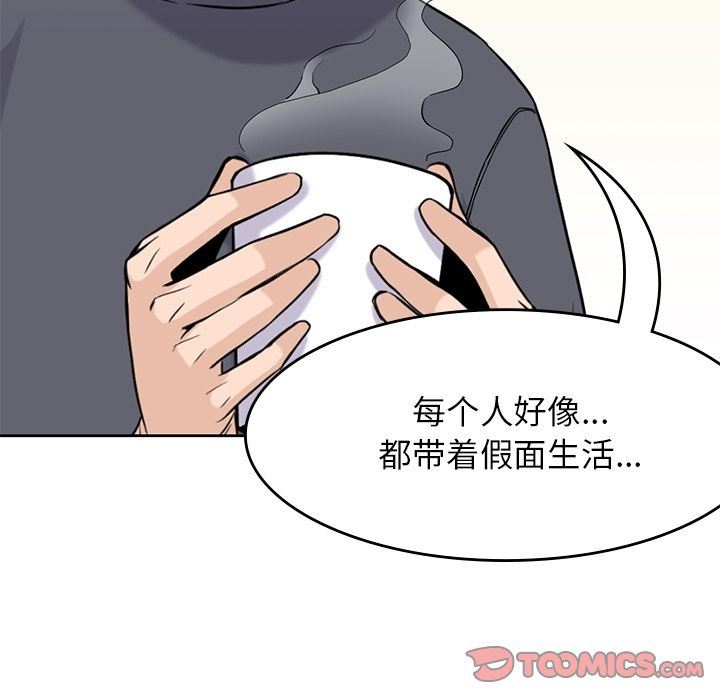 男孩子  第36话 漫画图片82.jpg