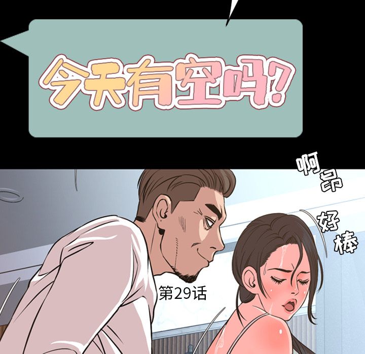 韩国污漫画 今天有空嗎？ 第29话 19