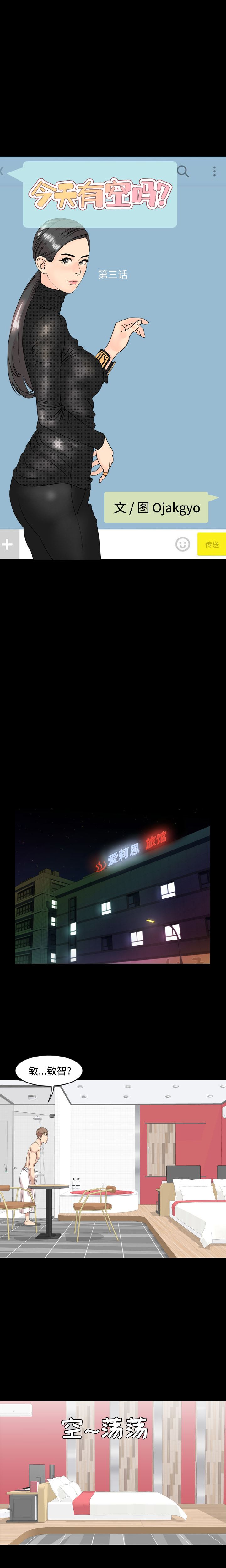 韩国污漫画 今天有空嗎？ 3 1