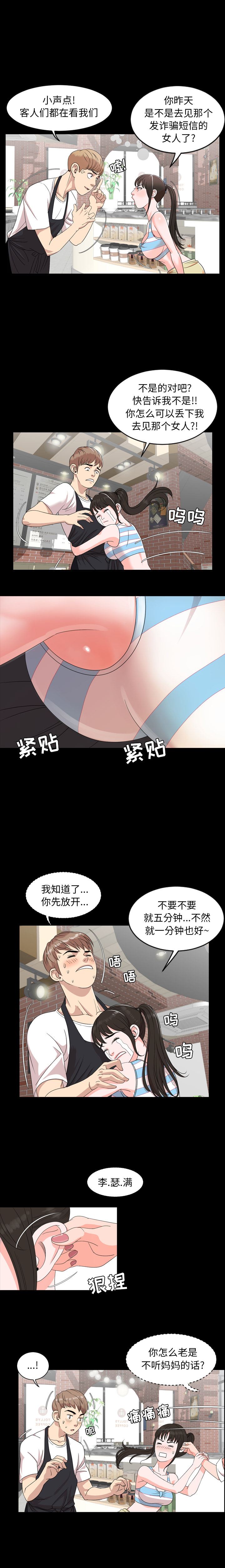 韩国污漫画 今天有空嗎？ 3 9