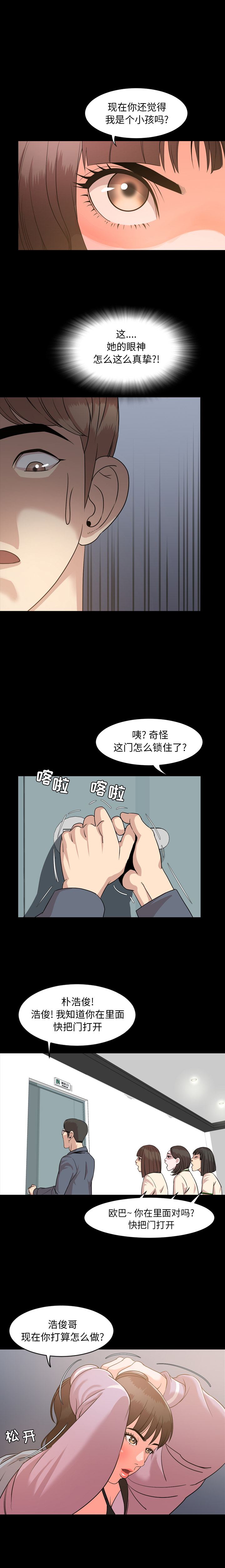 韩国污漫画 今天有空嗎？ 6 3