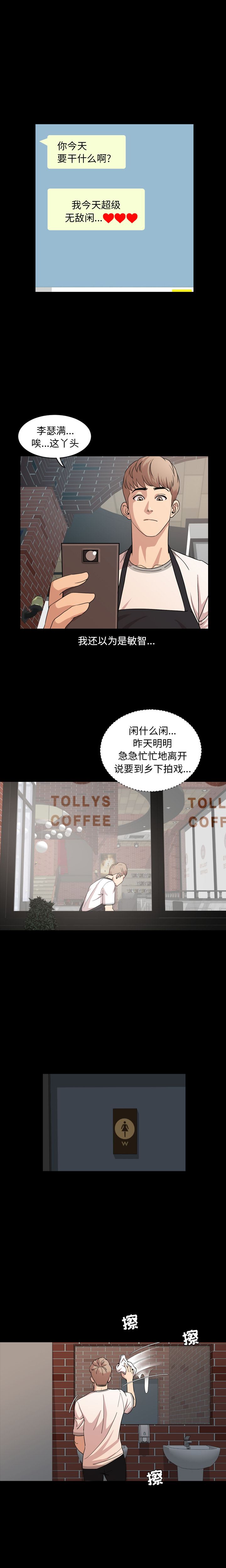 韩国污漫画 今天有空嗎？ 8 2