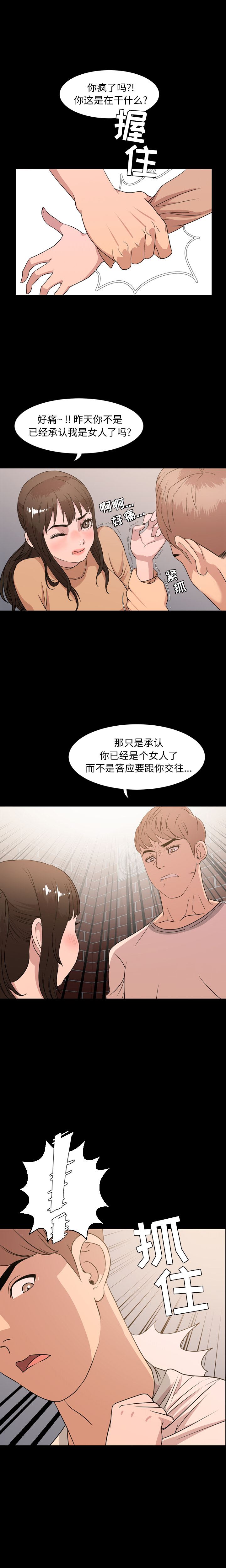 韩国污漫画 今天有空嗎？ 8 13