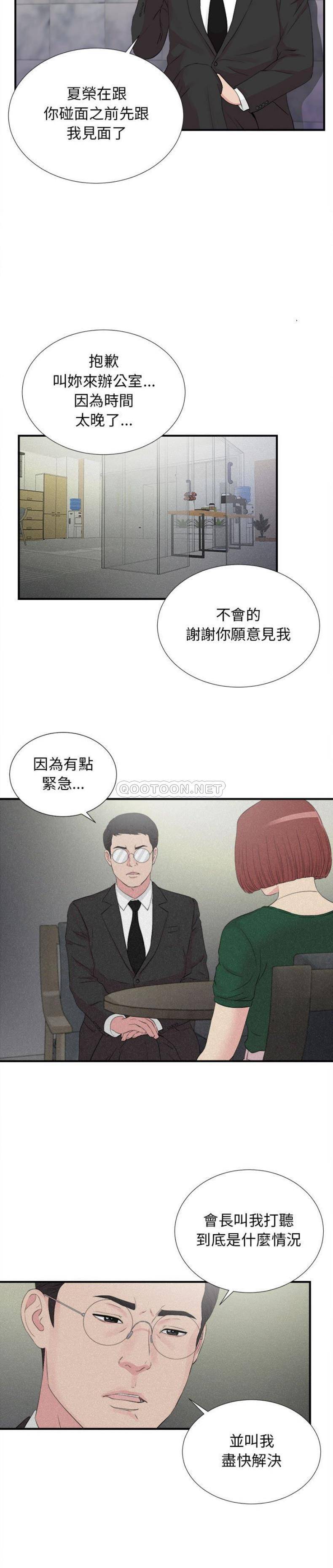 密友  第102话 漫画图片10.jpg