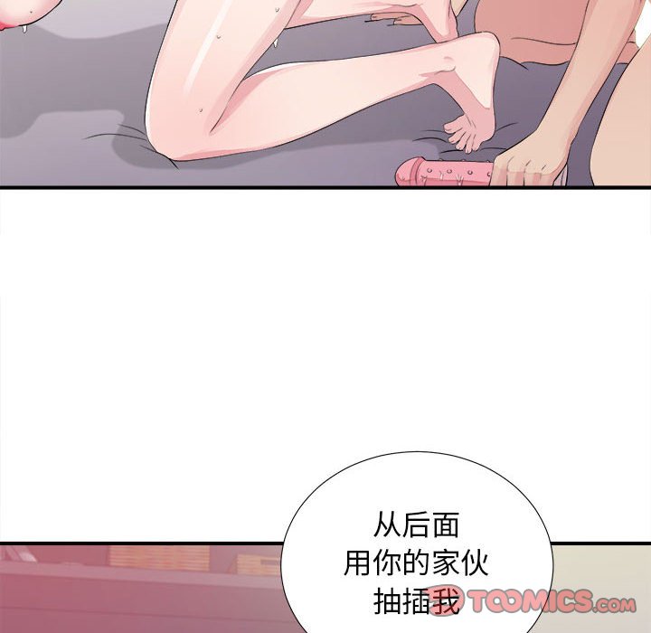 韩国污漫画 密友 第102话 35