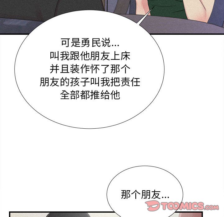 密友  第102话 漫画图片77.jpg