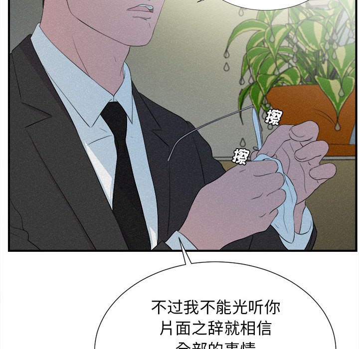 密友  第102话 漫画图片97.jpg