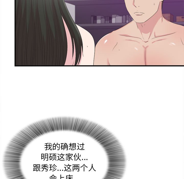 密友  第103话 漫画图片69.jpg