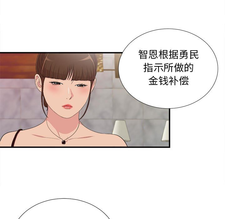 韩国污漫画 密友 第103话 95