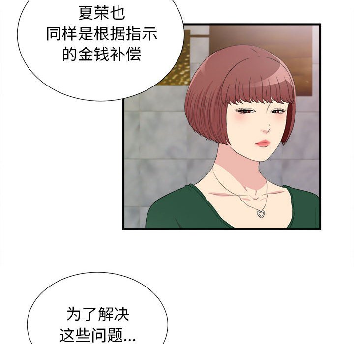 密友  第103话 漫画图片96.jpg