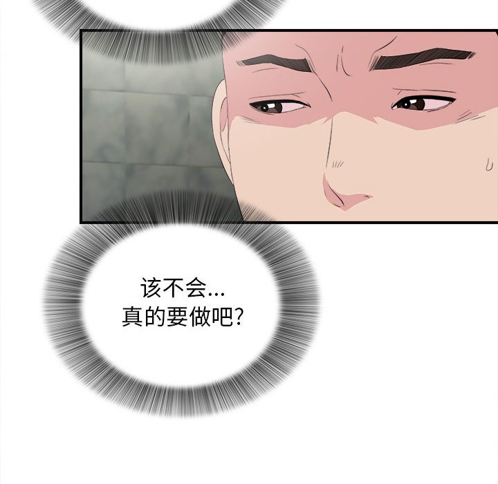 密友  第104话 漫画图片22.jpg